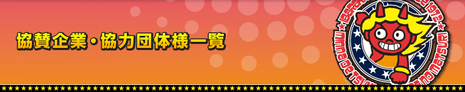 ���^��ƁE���͒c�̗l�ꗗ