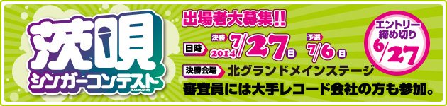 茨唄 シンガーコンテスト