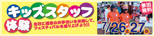 42回茨木フェスティバル キッズスタッフ体験 参加者募集!!