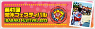 第41回茨木フェスティバル