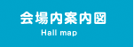 会場内案内図