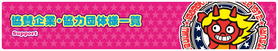 �C�x���g�E�X�^�b�t��W