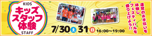 キッズスタッフ体験