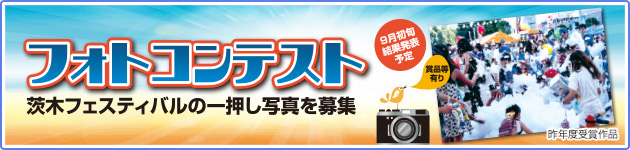 フォトコンテスト