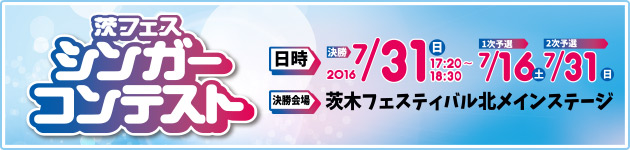 シンガーコンテスト