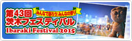 第43回茨木フェスティバル