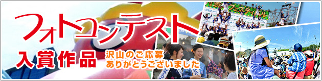 フォトコンテスト入賞作品
