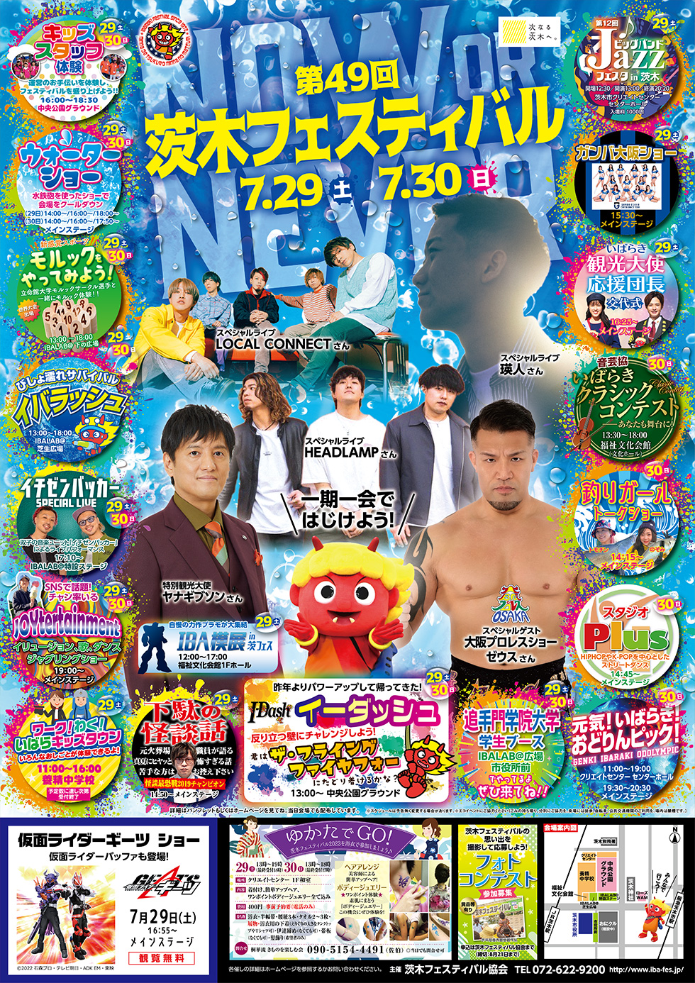 第48回 茨木フェスティバルポスター