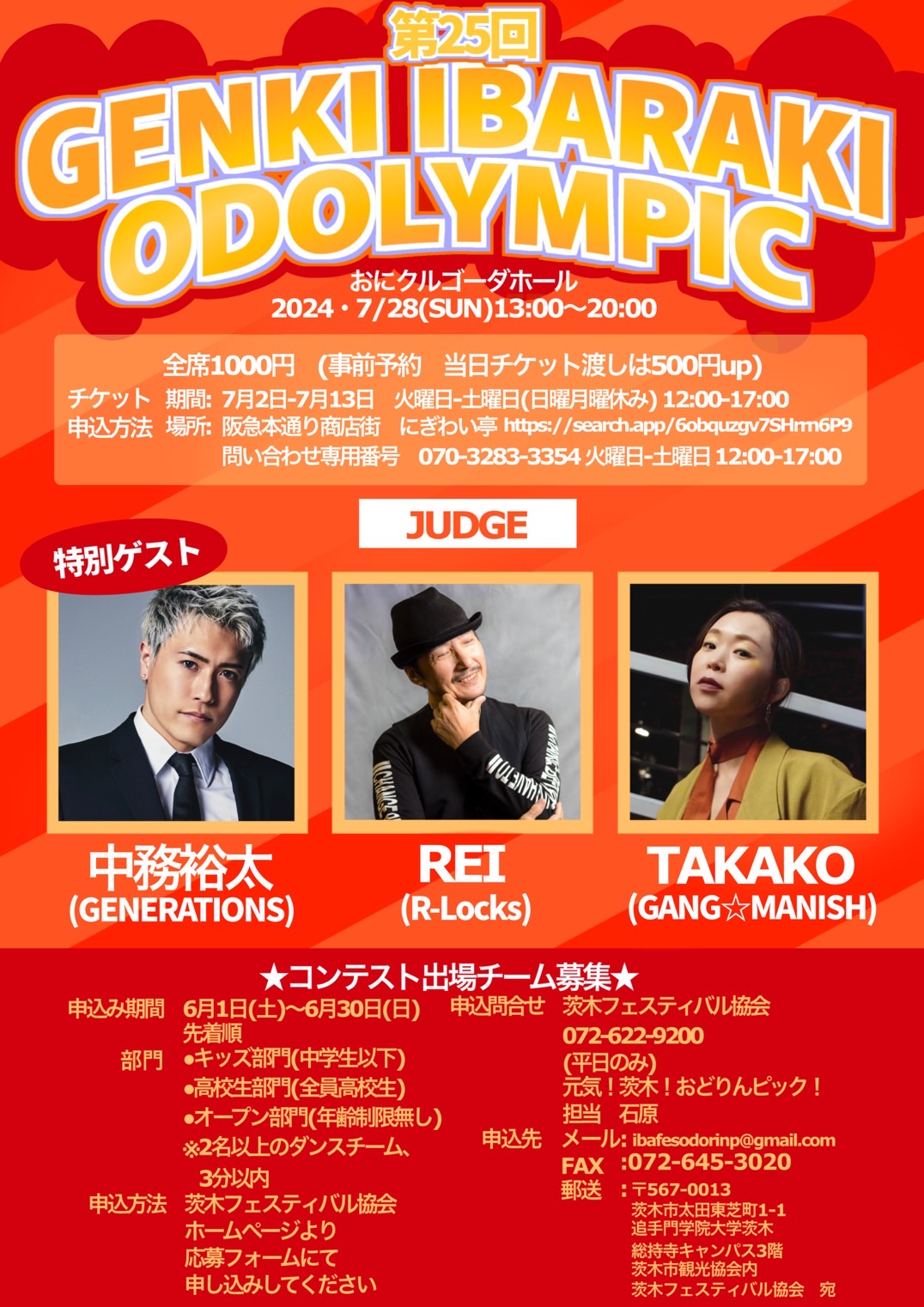 元気！いばらき！おどりんピック！