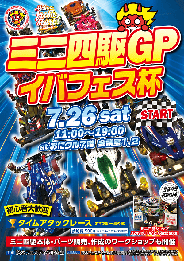 ミニ四駆GP イバフェス杯