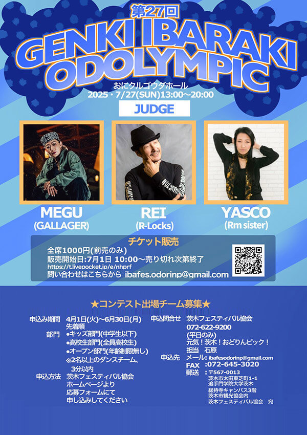 おどりんピック観覧チケット